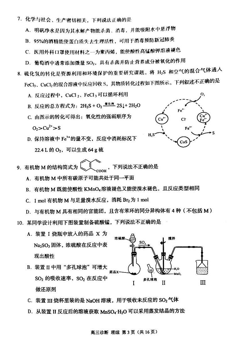 2021届甘肃省兰州高三一模理综试卷及答案03
