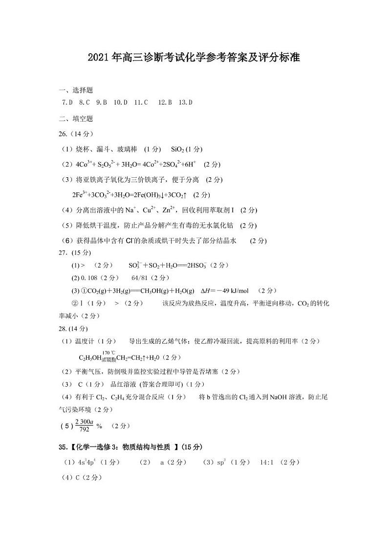 2021届甘肃省兰州高三一模理综试卷及答案01