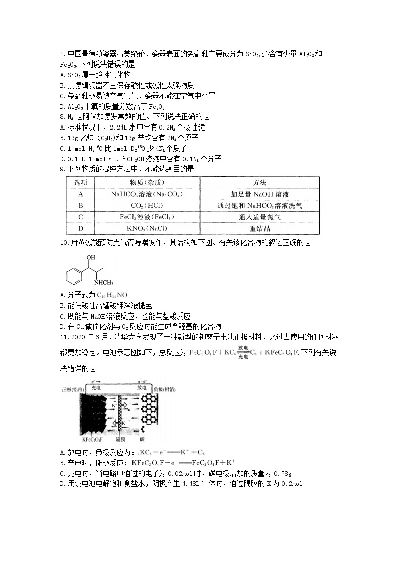 2021届四川省遂宁高三一模理综试卷及答案02