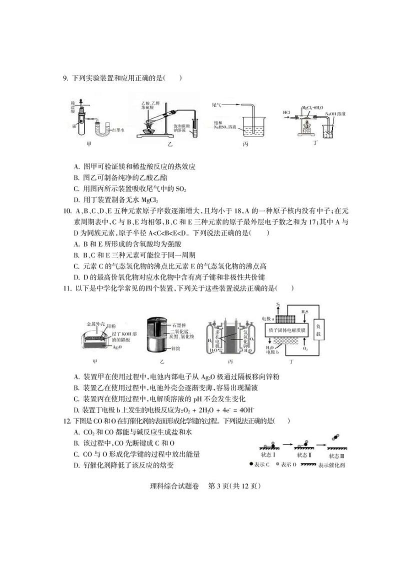 2022年3月凉山州2022届高中毕业班第二次诊断性检测(二模)理科综合试题含答案03