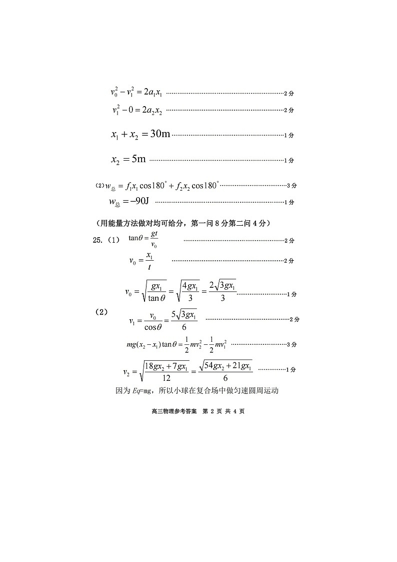2022届内蒙古包头市高三第一次模拟考试理科综合物理答案第2页