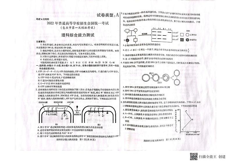 2022届内蒙古包头市高三第一次模拟考试理科综合试题第1页