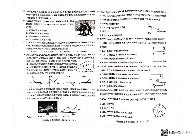 2022届内蒙古包头市高三第一次模拟考试理科综合试题第3页