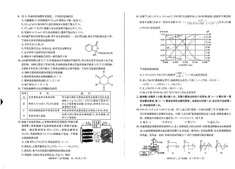 成都市2019级高中毕业班理科综合第二次诊断检测(无答案)第2页