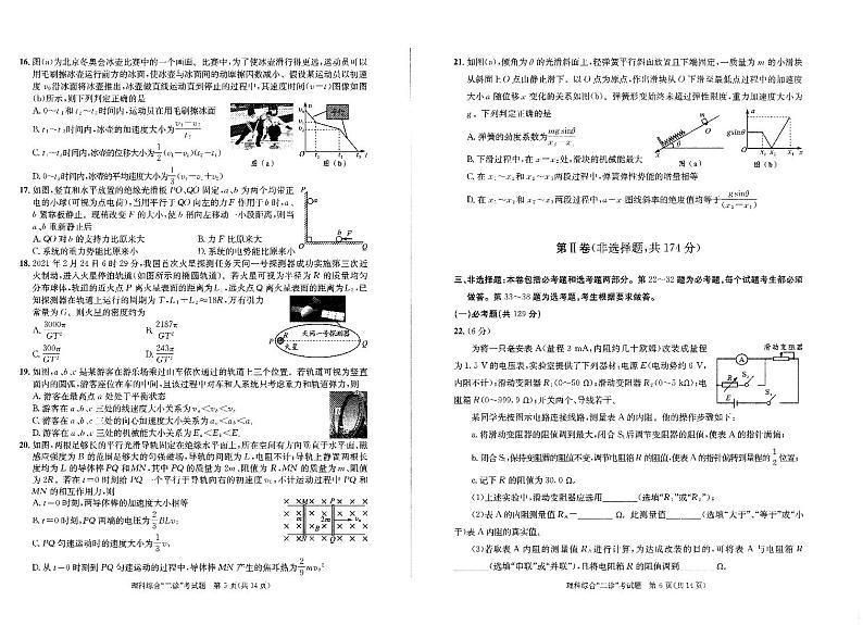 成都市2019级高中毕业班理科综合第二次诊断检测(无答案)第3页