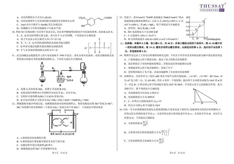 THUSSAT2022年3月诊断性测试理科综合试卷第2页