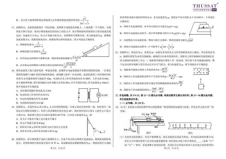 THUSSAT2022年3月诊断性测试理科综合试卷第3页