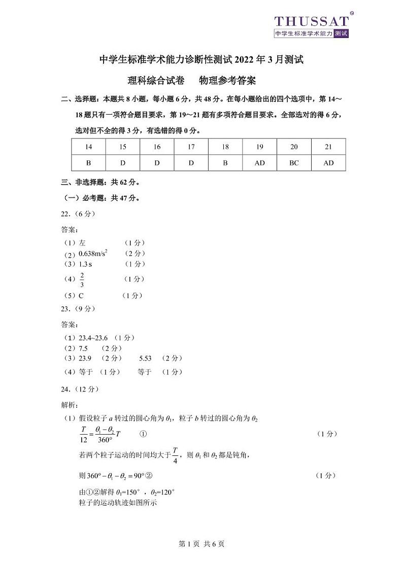 THUSSAT2022年3月诊断性测试理科综合物理答案第1页