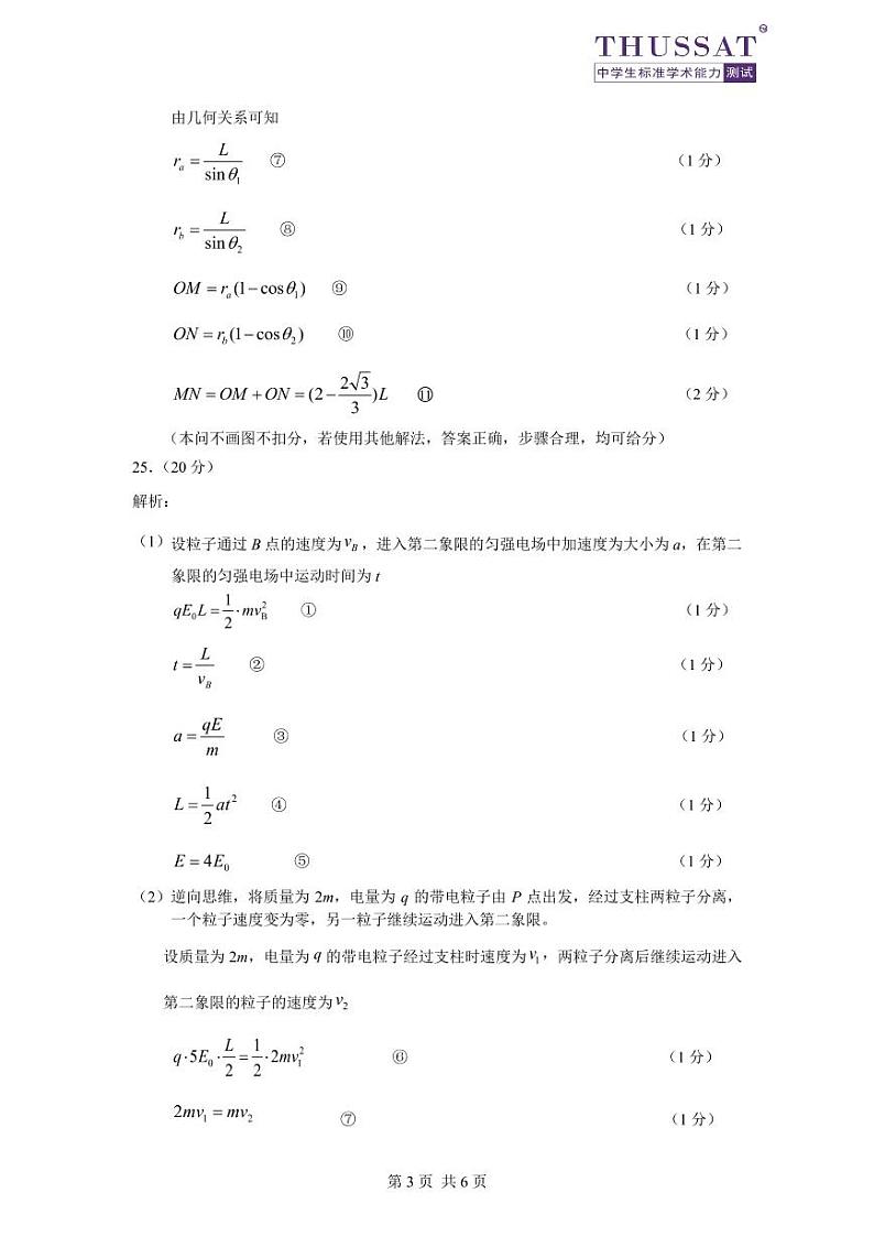 THUSSAT2022年3月诊断性测试理科综合物理答案第3页
