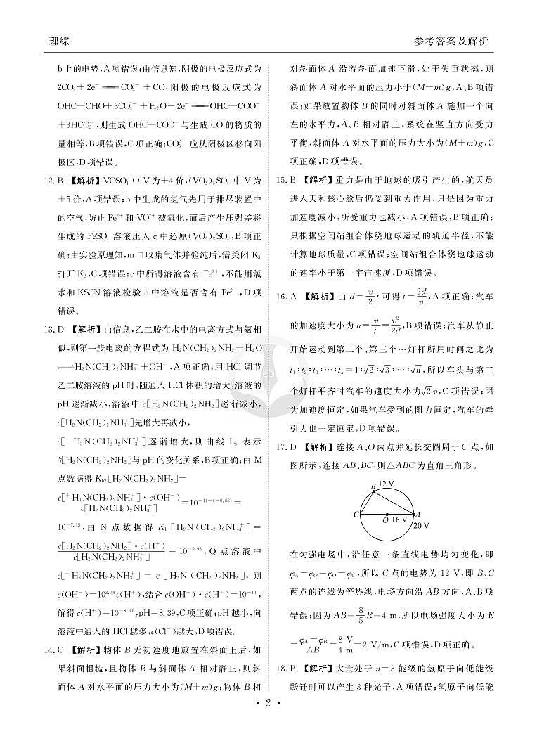 衡水金卷 2022高三2月大联考 理综试题及答案.02