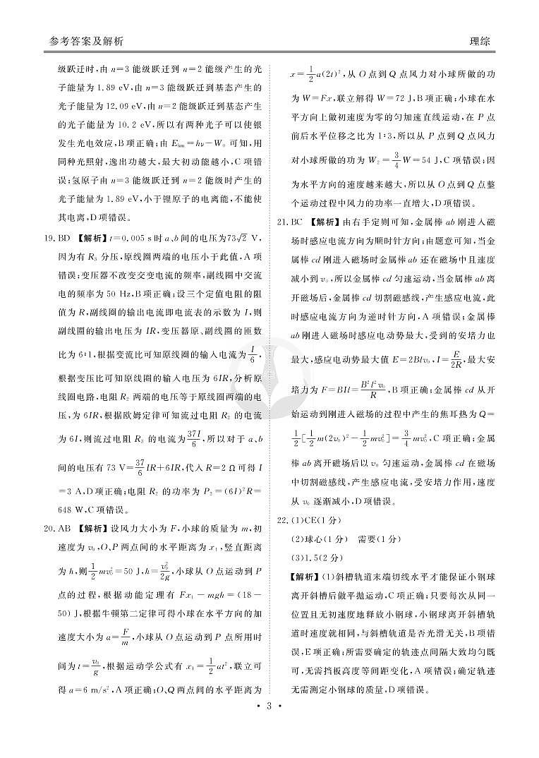 衡水金卷 2022高三2月大联考 理综试题及答案.03