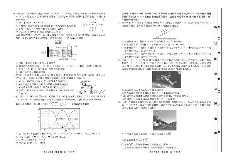 衡水金卷 2022高三2月大联考 理综试题及答案.02