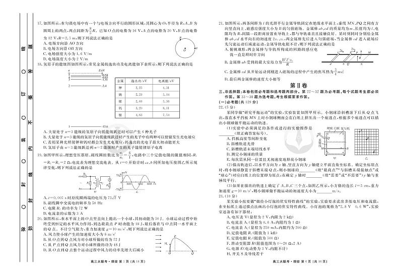 衡水金卷 2022高三2月大联考 理综试题及答案.03