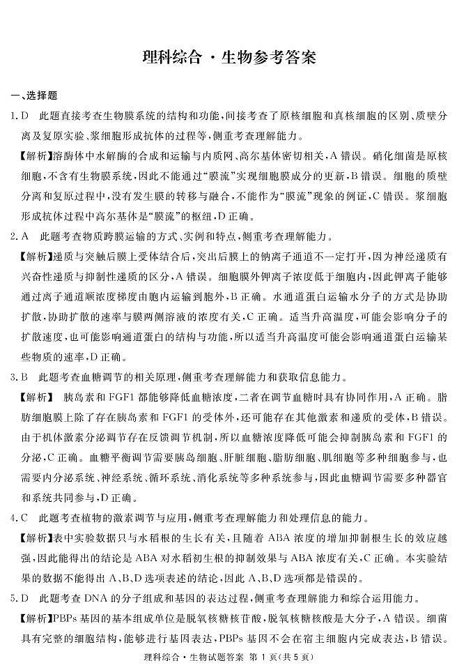 2022四川九市二诊(广安广元眉山雅安遂宁内江资阳乐山自贡)理综试卷及答案01
