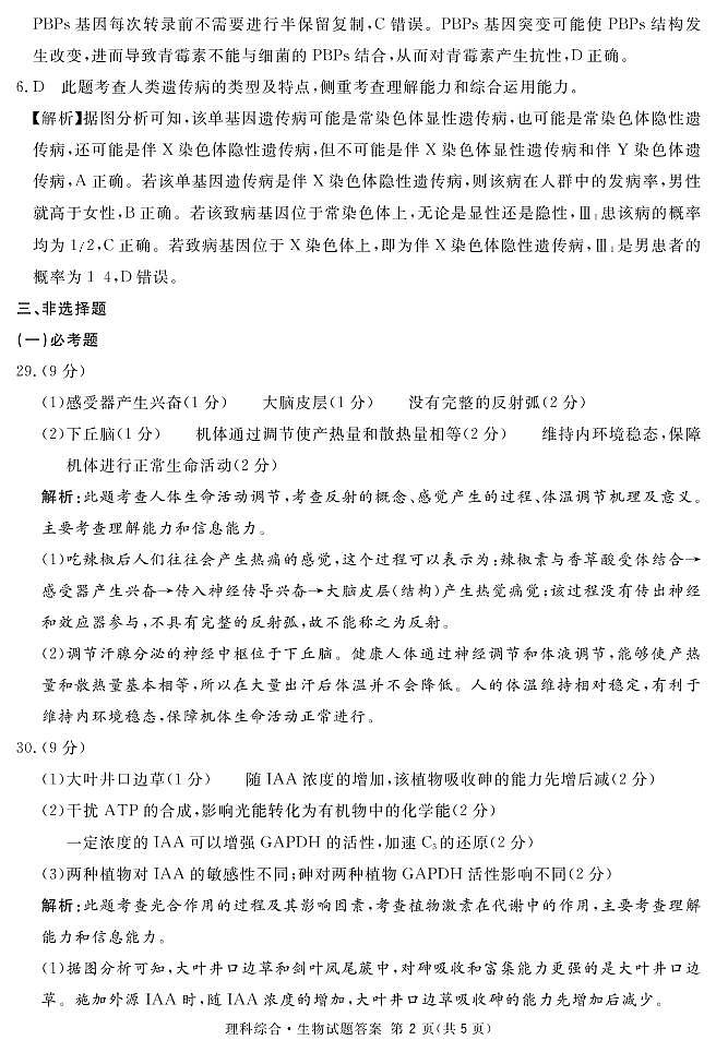 2022四川九市二诊(广安广元眉山雅安遂宁内江资阳乐山自贡)理综试卷及答案02