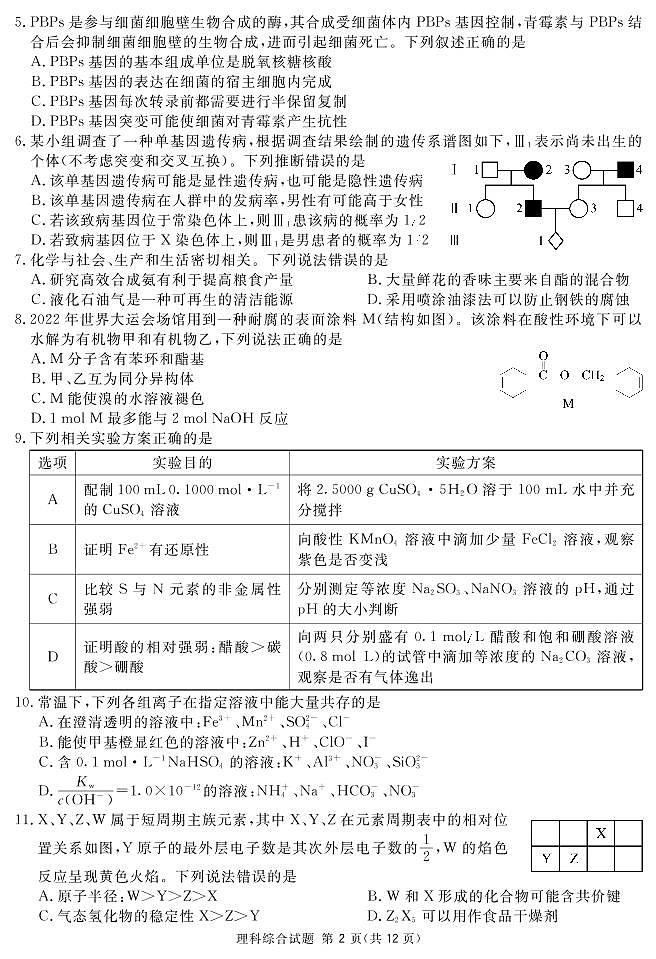 2022四川九市二诊(广安广元眉山雅安遂宁内江资阳乐山自贡)理综试卷及答案02