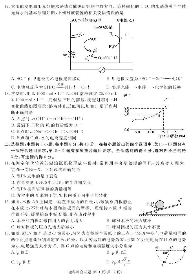 2022四川九市二诊（广安广元眉山雅安遂宁内江资阳乐山自贡）理综试卷及答案03