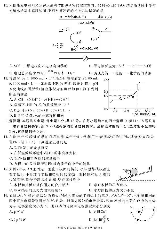2022四川九市二诊(广安广元眉山雅安遂宁内江资阳乐山自贡)理综试卷及答案03