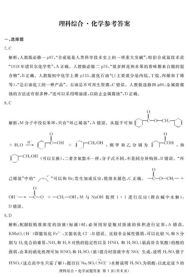 2022四川九市二诊(广安广元眉山雅安遂宁内江资阳乐山自贡)理综试卷及答案01