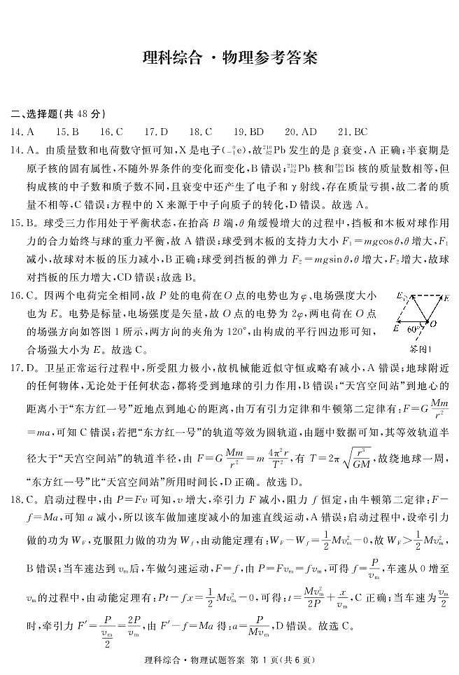 2022四川九市二诊(广安广元眉山雅安遂宁内江资阳乐山自贡)理综试卷及答案01