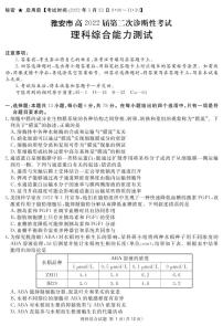 2022年3月四川省九市二诊雅安市2022届高三第二次诊断性考试（二模）理科综合含答案解析练习题