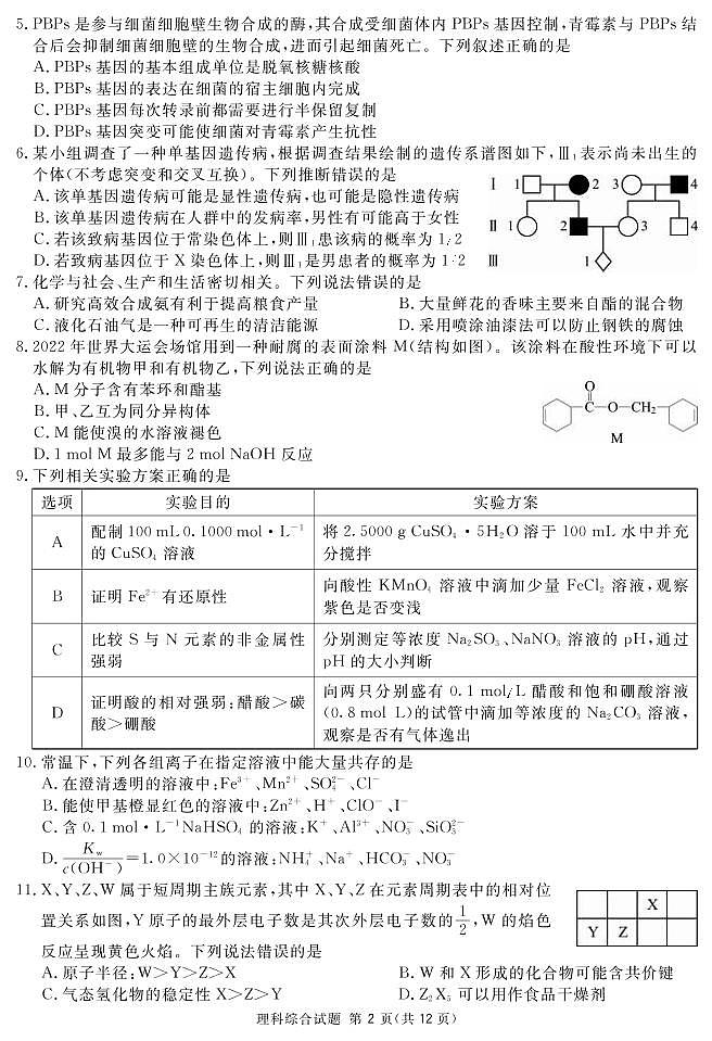 2022年3月四川省九市二诊雅安市2022届高三第二次诊断性考试(二模)理科综合含答案解析练习题02