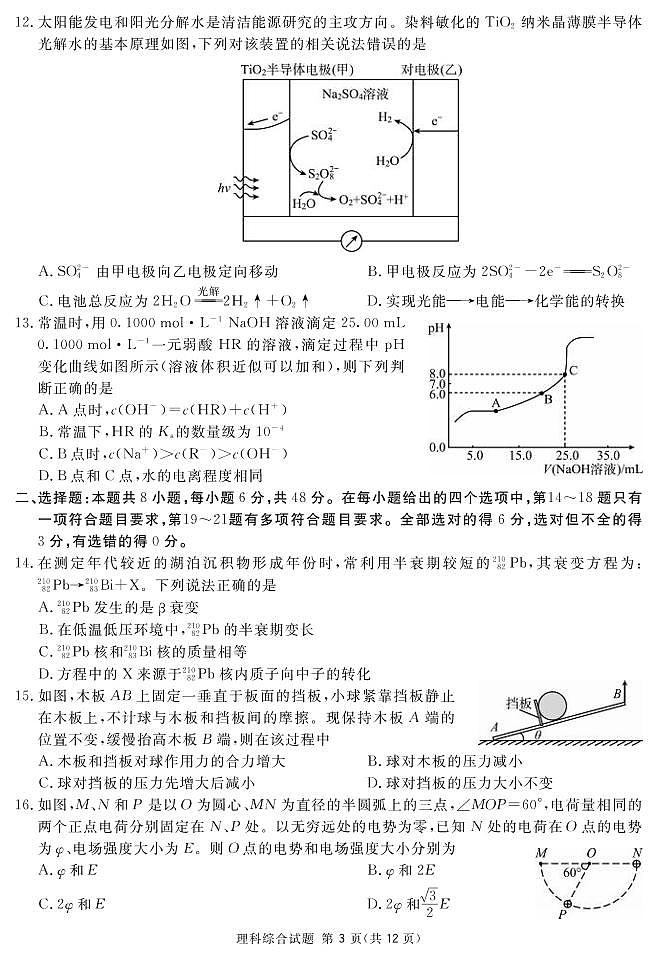 2022年3月四川省九市二诊雅安市2022届高三第二次诊断性考试(二模)理科综合含答案解析练习题03