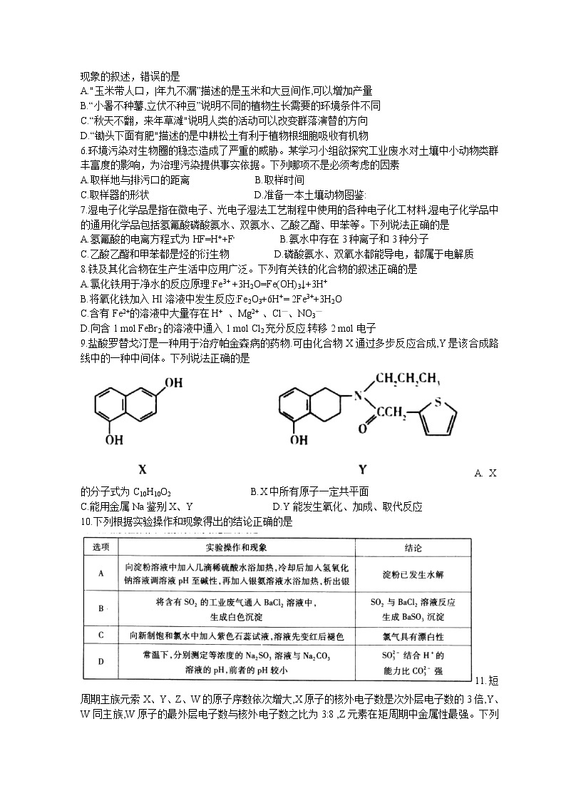 2021河南省天一大联考高三下学期阶段性测试（四）理综含解析02