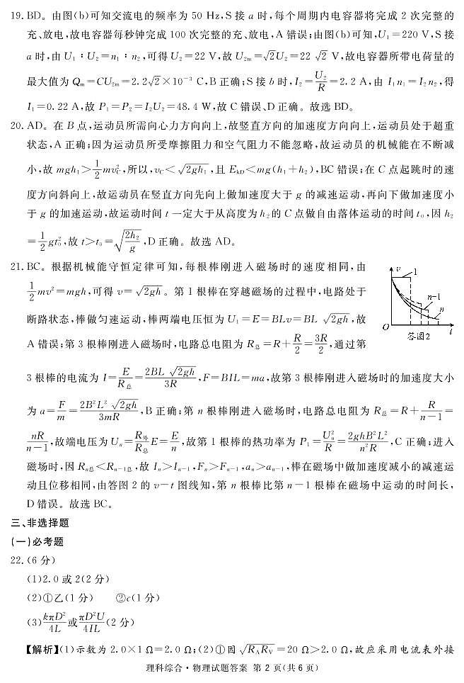 地区二诊物理答案第2页