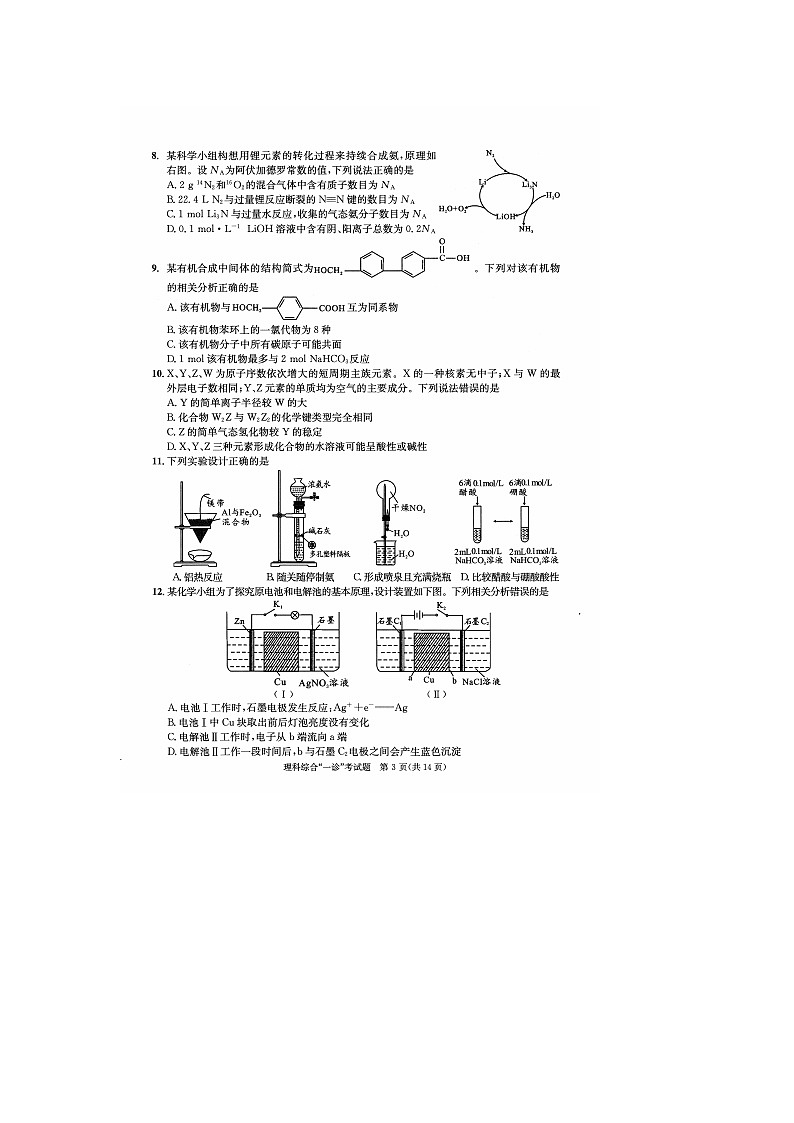 2022成都高三上学期第一次诊断性检测理综试题扫描版无答案第3页
