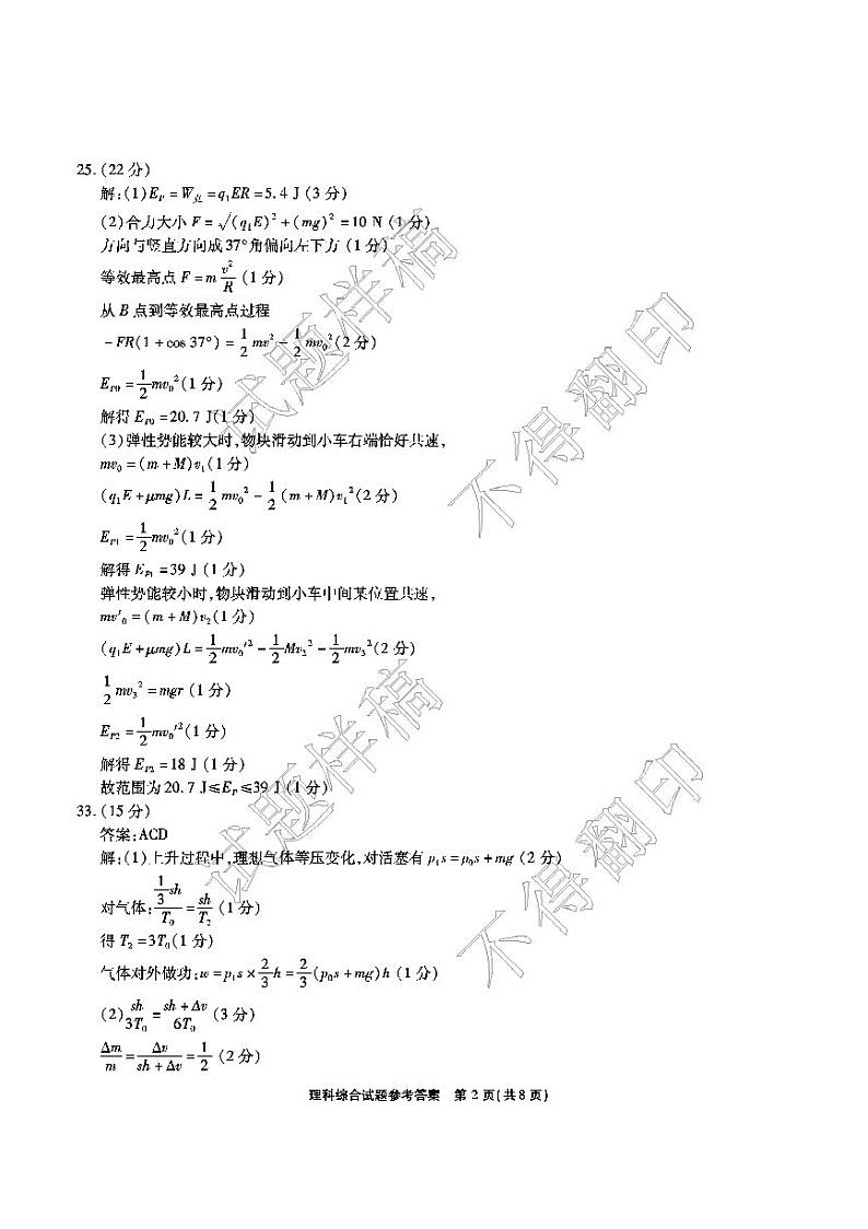 理综答案第2页