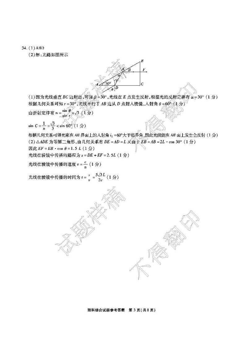 2022安徽省示范高中皖北协作区高三下学期3月联考试题（第24届）理综PDF版含答案03