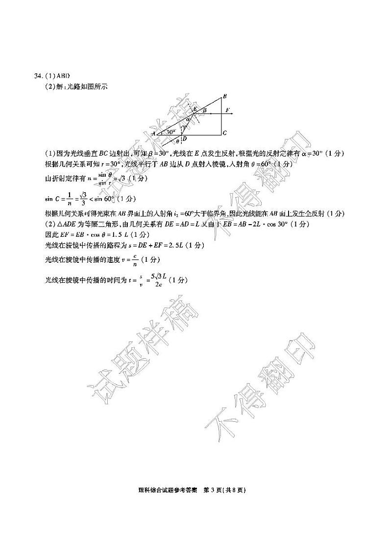理综答案第3页