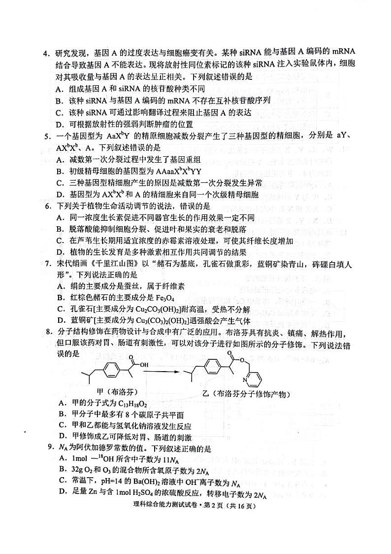 2022届云南省昆明市”三诊一模“高三复习教学质量检测(二模)理科综合试题无答案02