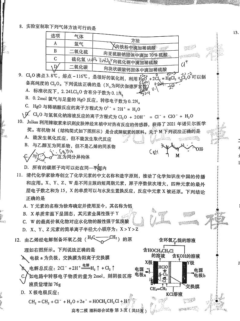 2022九江高三二模理综试题含答案(图片版)第3页