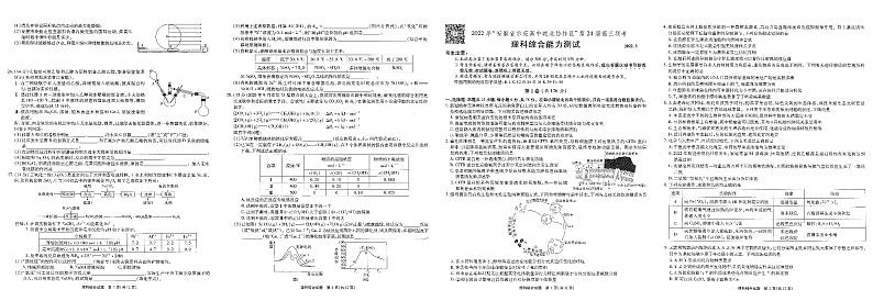 2022安徽省示范高中皖北协作区第24届高三联考――理综PDF版含答案第1页