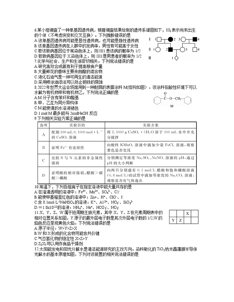 2022届四川省遂宁市高三下学期第二次诊断性考试理综试题第2页