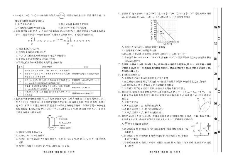 西南四省名校2022届高三下学期第三次大联考试题   理科综合第2页