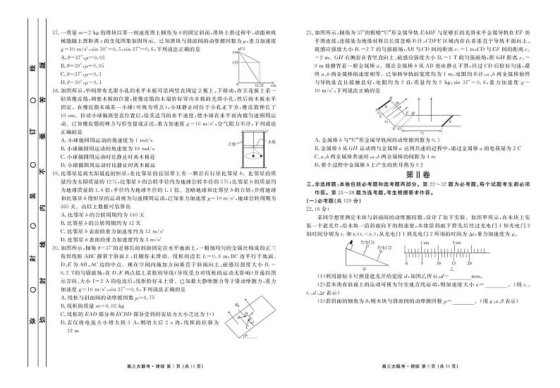 西南四省名校2022届高三下学期第三次大联考试题   理科综合第3页