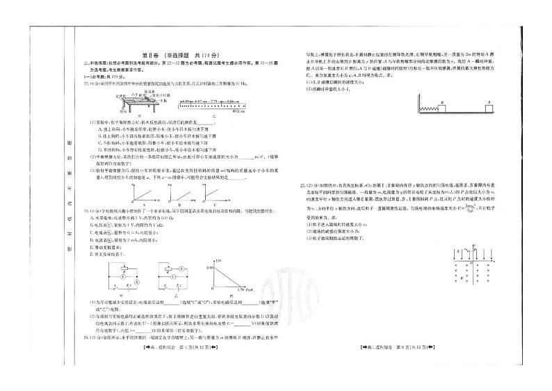 2022平凉高三下学期联合调研试卷及答案理综第3页