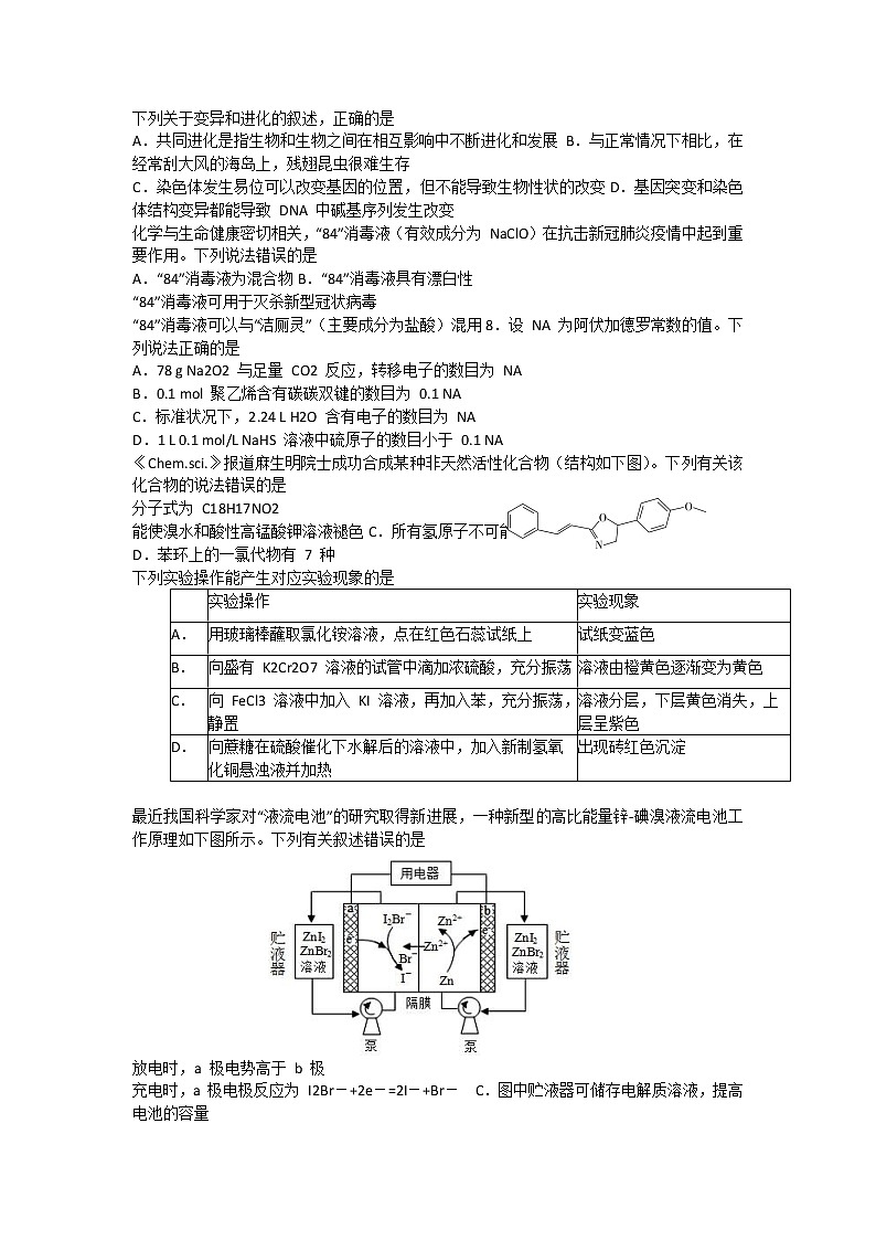 四川省宜宾市2020届高三下学期二诊考试理综试卷 Word版含答案第2页