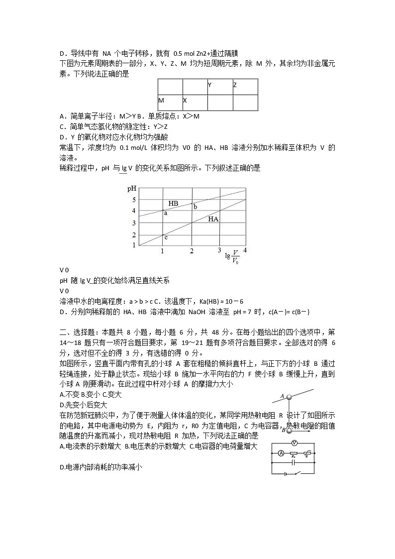 四川省宜宾市2020届高三下学期二诊考试理综试卷 Word版含答案第3页