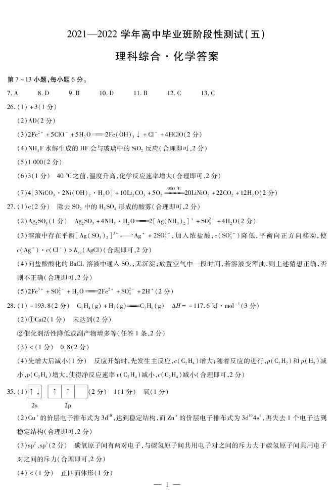 河南省名校联盟大联考2021-2022学年高中毕业班阶段性测试理综01