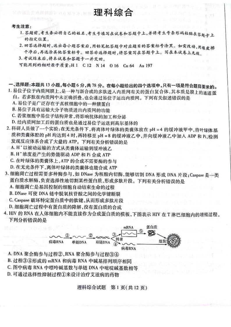 河南省名校联盟大联考2021-2022学年高中毕业班阶段性测试理综01
