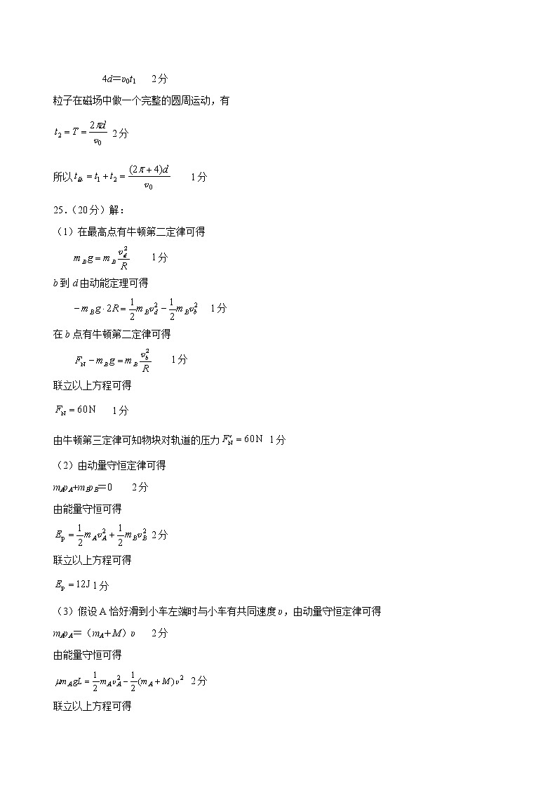 理科综合答案第2页