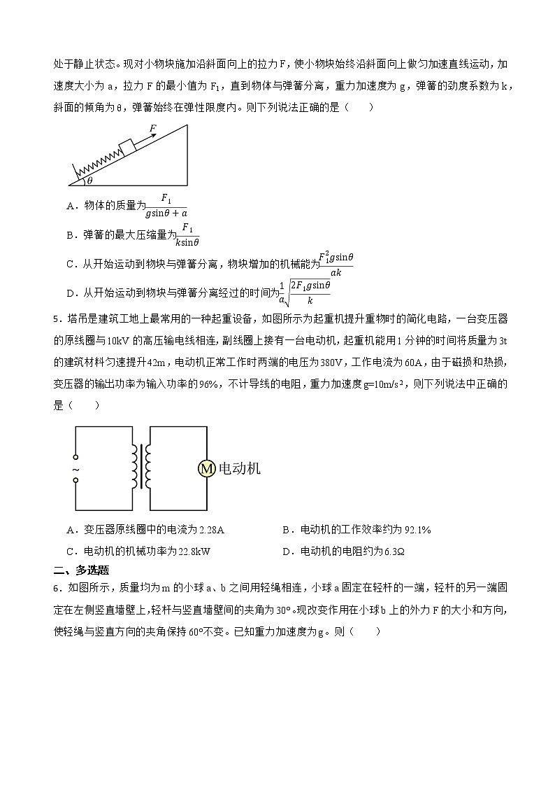 2022年安徽省中學(xué)生標(biāo)準(zhǔn)學(xué)術(shù)能力3月診斷性測試?yán)砭C物理試卷（解析版）第2頁