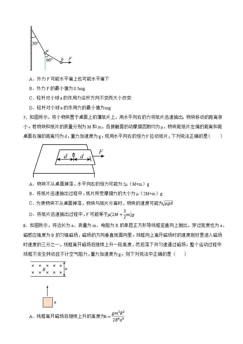 2022年安徽省中學(xué)生標(biāo)準(zhǔn)學(xué)術(shù)能力3月診斷性測試?yán)砭C物理試卷（解析版）第3頁