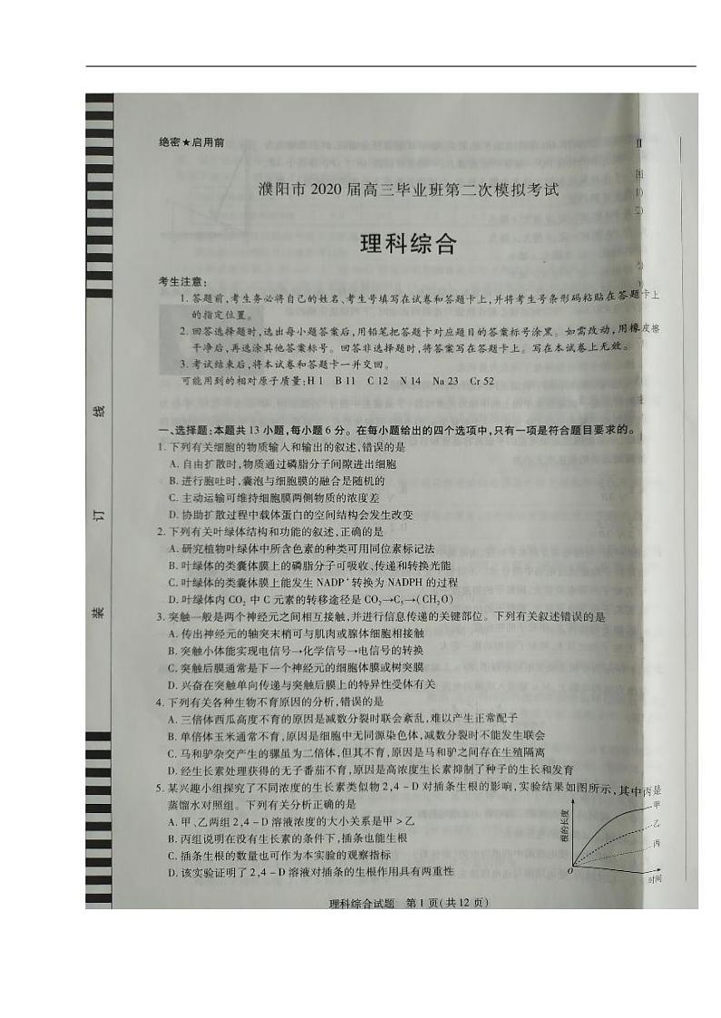 河南省濮阳市2020届高三第二次模拟考试理科综合试题(含答案)01