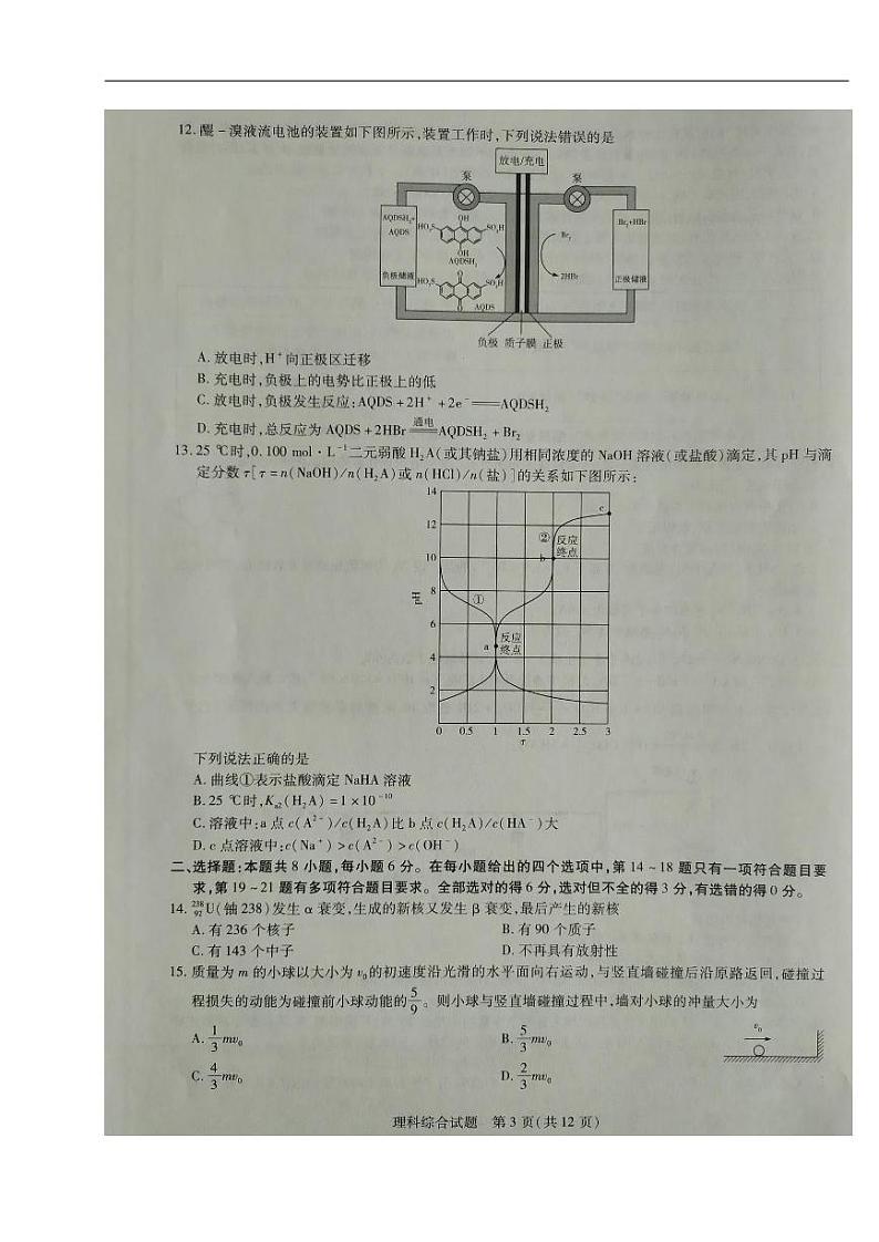 河南省濮阳市2020届高三第二次模拟考试理科综合试题(含答案)03