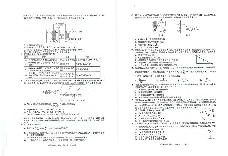 2022马鞍山高三下学期第二次教学质量监测(二模)理综PDF版含答案02